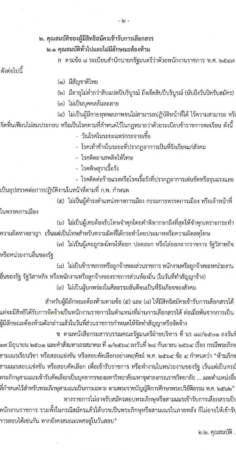 สำนักงานปลัดกระทรวงคมนาคม รับสมัครบุคคลเพื่อเลือกสรรเป็นพนักงานราชการพิเศษ จำนวน 8 ตำแหน่ง ครั้งแรก 10 อัตรา (วุฒิ ป.ตรี และมีใบอนุญาต) รับสมัครสอบทางอินเทอร์เน็ต ตั้งแต่วันที่ 29 มี.ค. – 28 เม.ย. 2566