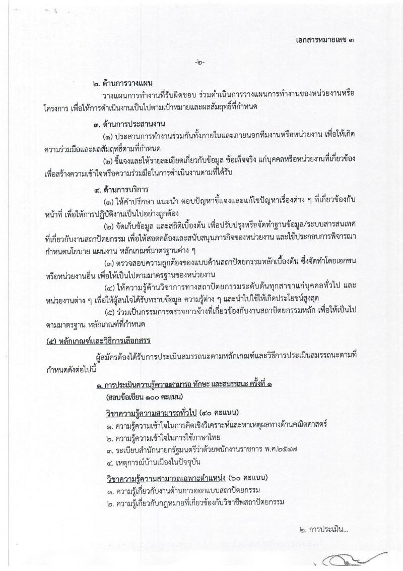 กรมทางหลวงชนบท รับสมัครบุคคลเพื่อเลือกสรรเป็นพนักงานราชการทั่วไป จำนวน 6 ตำแหน่ง ครั้งแรก 9 อัตรา (วุฒิ ปวส.หรือเทียบเท่า ป.ตรี) รับสมัครสอบทางอินเทอร์เน็ต ตั้งแต่วันที่ 3-27 เม.ย. 2566