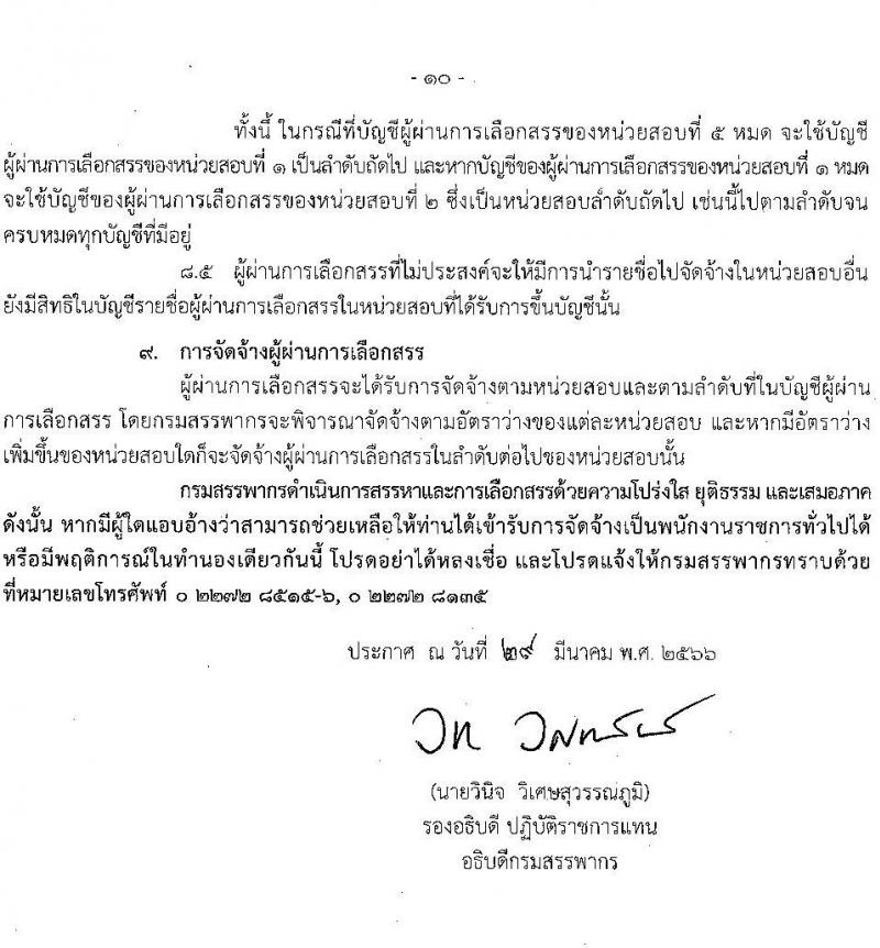 กรมสรรพากร รับสมัครบุคคลเพื่อเลือกสรรเป็นพนักงานราชการทั่วไป จำนวน 3 ตำแหน่ง ครั้งแรก 77 อัตรา (วุฒิ ปวช. ป.ตรี) รับสมัครสอบทางอินเทอร์เน็ต ตั้งแต่วันที่ 7-26 เม.ย. 2566