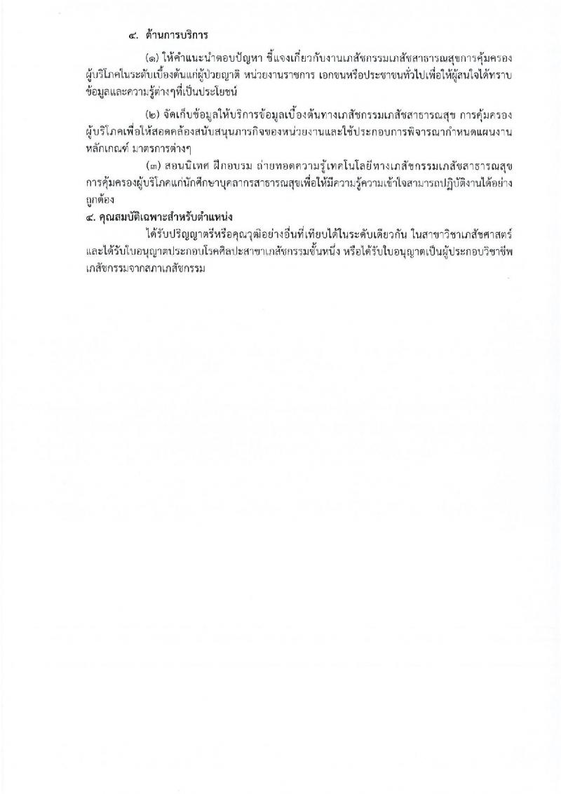 กรมการแพทย์ รับสมัครคัดเลือกเพื่อบรรจุและแต่งตั้งบุคคลเข้ารับราชการ จำนวน 11 ตำแหน่ง ครั้งแรก 12 อัตรา (วุฒิ ปวส. ป.ตรี ทางการแพทย์พยาบาล) รับสมัครสอบทางอินเทอร์เน็ต ตั้งแต่วันที่ 31 มี.ค. – 18 เม.ย. 2566
