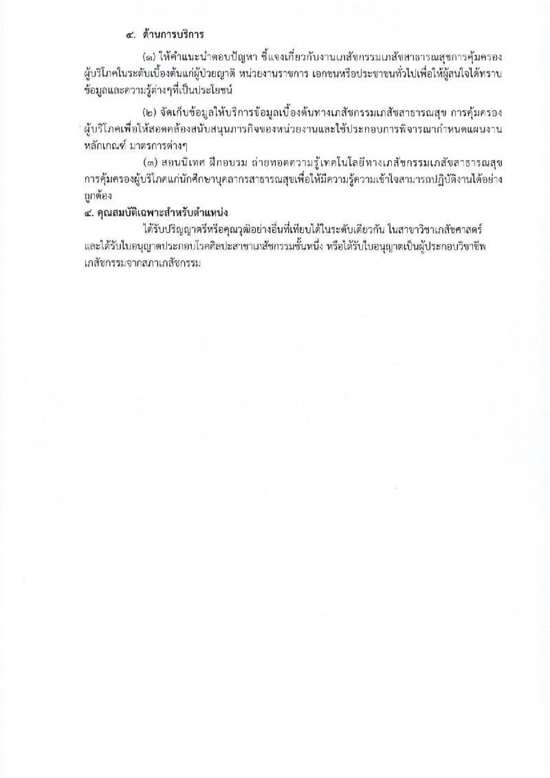 กรมการแพทย์ รับสมัครคัดเลือกเพื่อบรรจุและแต่งตั้งบุคคลเข้ารับราชการ จำนวน 11 ตำแหน่ง ครั้งแรก 12 อัตรา (วุฒิ ปวส. ป.ตรี ทางการแพทย์พยาบาล) รับสมัครสอบทางอินเทอร์เน็ต ตั้งแต่วันที่ 31 มี.ค. – 18 เม.ย. 2566