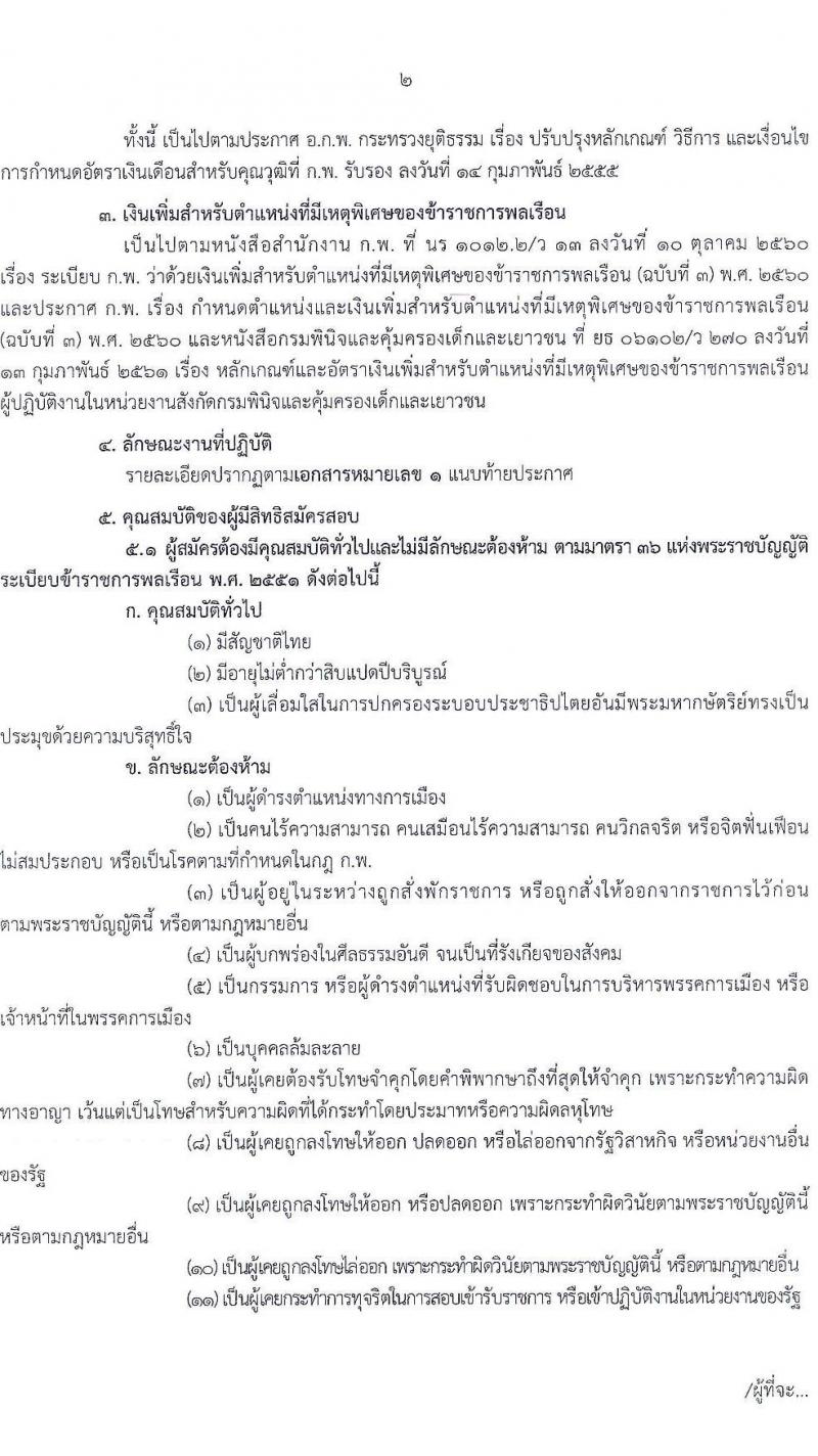 กรมพินิจและคุ้มครองเด็กและเยาวชน รับสมัครสอบแข่งขันเพื่อบรรจุและแต่งตั้งบุคคลเข้ารับราชการ จำนวน 10 ตำแหน่ง ครั้งแรก 36 อัตรา (วุฒิ ปวส. ป.ตรี) รับสมัครสอบทางอินเทอร์เน็ต ตั้งแต่วันที่ 3-27 เม.ย. 2566