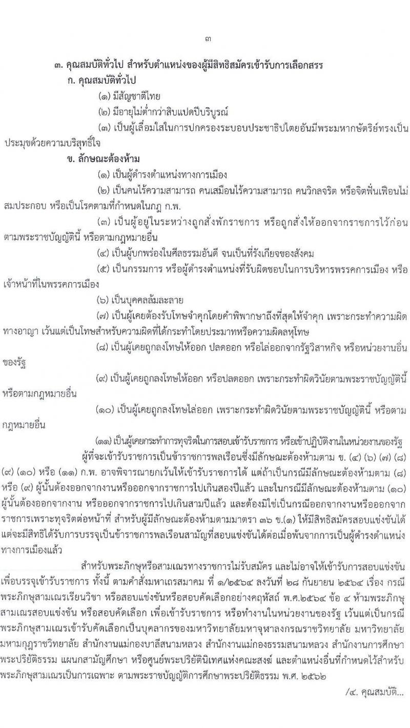 กรมพินิจและคุ้มครองเด็กและเยาวชน รับสมัครบุคคลเพื่อเลือกสรรและจัดจ้างเป็นพนักงานราชการทั่วไป จำนวน 23 ตำแหน่ง ครั้งแรก 170 อัตรา (วุฒิ ปวส. ป.ตรี) รับสมัครสอบทางอินเทอร์เน็ต ตั้งแต่วันที่ 3-20 เม.ย. 2566