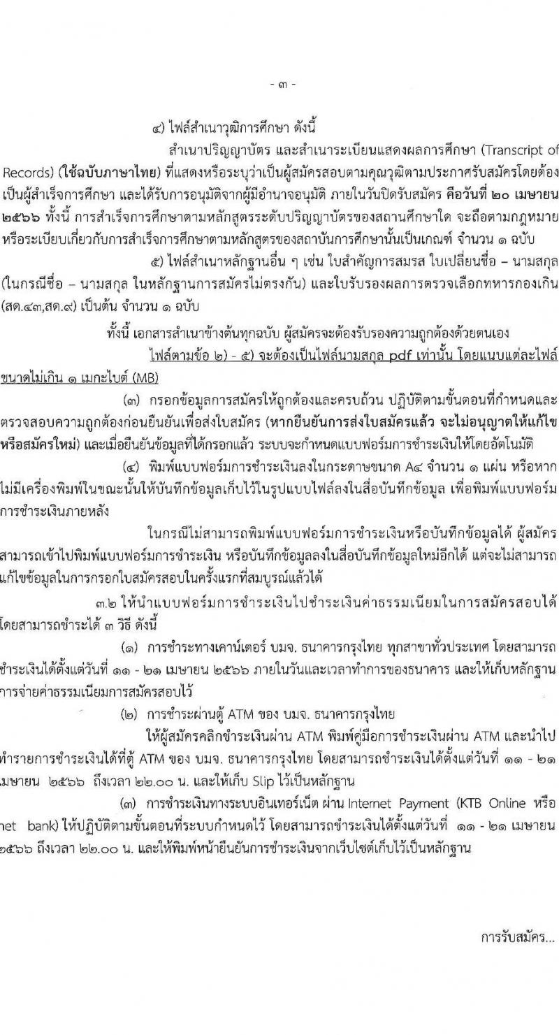กรมทรัพยากรทะเลและชายฝั่ง รับสมัครบุคคลเพื่อเลือกสรรเป็นพนักงานราชการทั่วไป จำนวน 8 ตำแหน่ง 16 อัตรา (วุฒิ ปวช. ปวส. ป.ตรี) รับสมัครสอบทางอินเทอร์เน็ต ตั้งแต่วันที่ 10-20 เม.ย. 2566