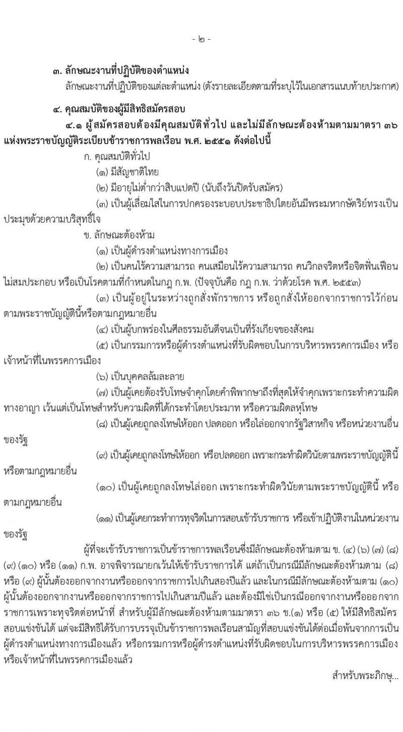 สำนักงานปลัดกระทรวงสาธารณสุข รับสมัครสอบแข่งขันเพื่อบรรจุและแต่งตั้งบุคคลเข้ารับราชการ จำนวน 11 ตำแหน่ง ครั้งแรก 464 อัตรา (วุฒิ ปวส.หรือเทียบเท่า ป.ตรี) รับสมัครสอบทางอินเทอร์เน็ต ตั้งแต่วันที่ 11 เม.ย. – 9 พ.ค. 2566