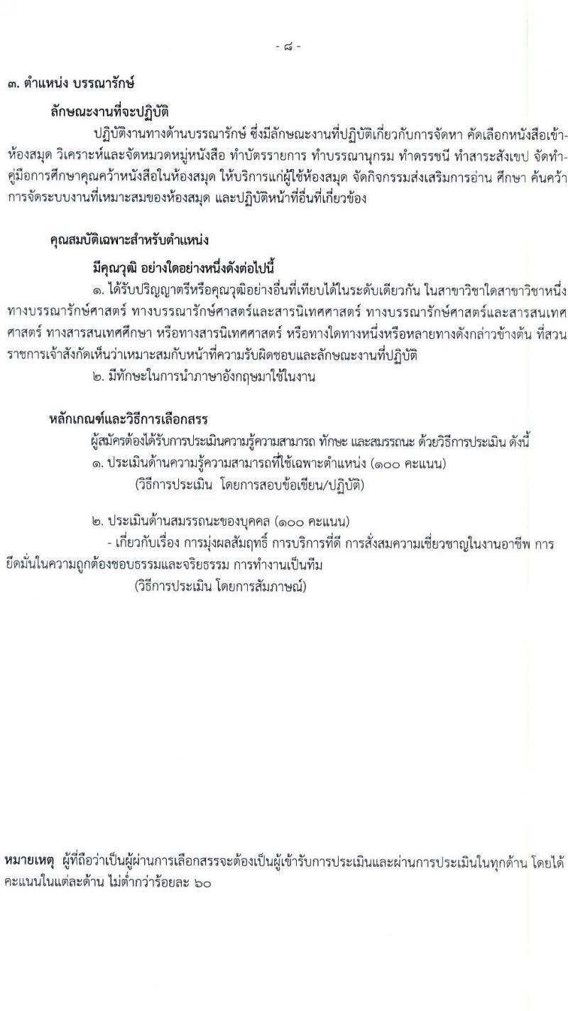 โรงพยาบาลราชวิถี รับสมัครบุคคลเพื่อเลือกสรรเป็นพนักงานกระทรวงสาธารณสุขทั่วไป จำนวน 19 ตำแหน่ง ครั้งแรก 54 อัตรา (วุฒิ ม.ต้น ม.ปลาย ปวช. ปวส. ป.ตรี) รับสมัครสอบตั้งแต่วันที่ 24-28 เม.ย. 2566
