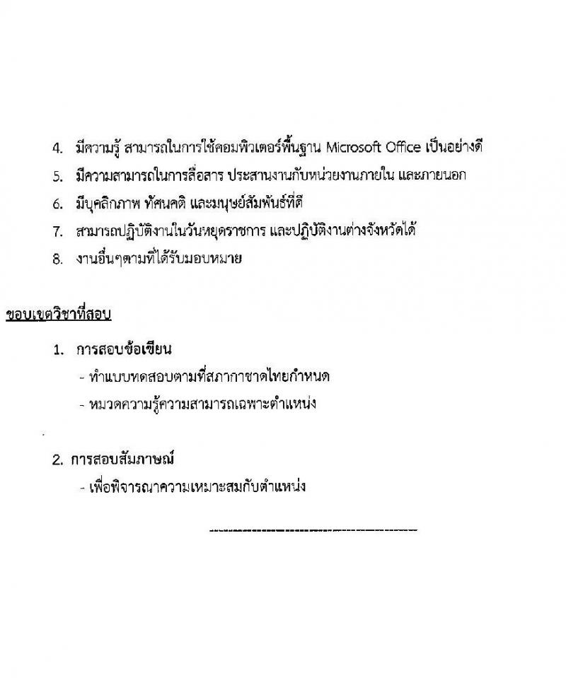 สภากาชาดไทย รับสมัครสอบแข่งขันเพื่อบรรจุและแต่งตั้งบุคคลเข้าปฏิบัติงาน จำนวน 3 ตำแหน่ง 3 อัตรา (วุฒิ ปวส. ป.ตรี) รับสมัครสอบทางอินเทอร์เน็ตตั้งแต่วันที่ 31 มี.ค. – 12 เม.ย. 2566
