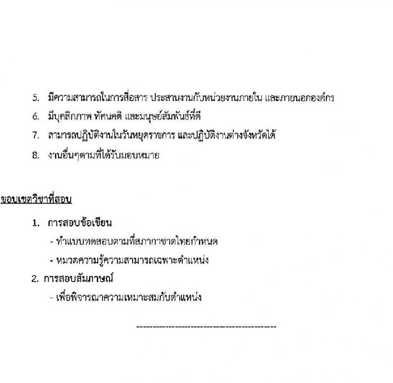 สภากาชาดไทย รับสมัครสอบแข่งขันเพื่อบรรจุและแต่งตั้งบุคคลเข้าปฏิบัติงาน จำนวน 3 ตำแหน่ง 3 อัตรา (วุฒิ ปวส. ป.ตรี) รับสมัครสอบทางอินเทอร์เน็ตตั้งแต่วันที่ 31 มี.ค. – 12 เม.ย. 2566
