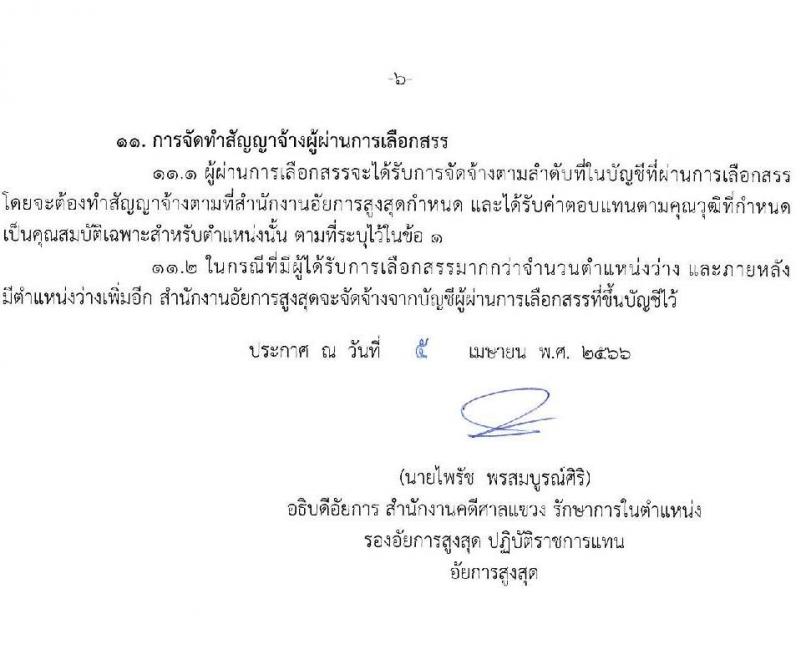 สำนักงานอัยการสูงสุด รับสมัครบุคคลเพื่อเลือกสรรเป็นพนักงานราชการทั่วไป ตำแหน่งพนักงานเครื่องคอมพิวเตอร์ ครั้งแรก 10 อัตรา (วุฒิ ปวช.) รับสมัครสอบทางอินเทอร์เน็ตตั้งแต่วันที่ 20-27 เม.ย. 2566