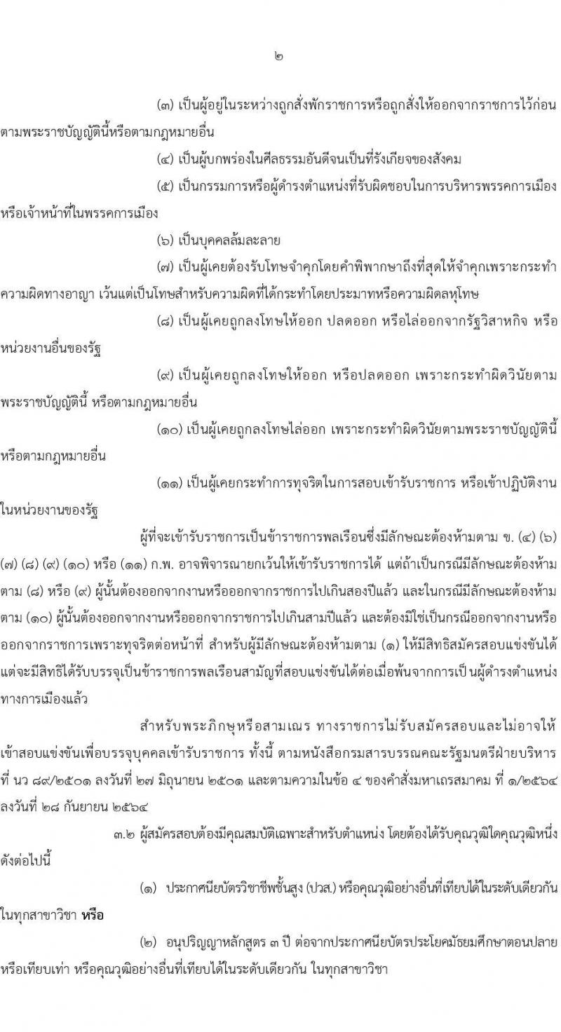 สำนักงานคณะกรรมการข้าราชการพลเรือน (ก.พ.) รับสมัครสอบแข่งขันเพื่อบรรจุบุคคลเข้ารับราชการ ในตำแหน่งเจ้าพนักงานธุรการปฏิบัติงาน จำนวน 20 ตำแหน่ง (วุฒิ ปวส.หรือเทียบเท่า) รับสมัครสอบทางอินเทอร์เน็ตตั้งแต่วันที่ 18 เม.ย. – 10 พ.ค. 2566