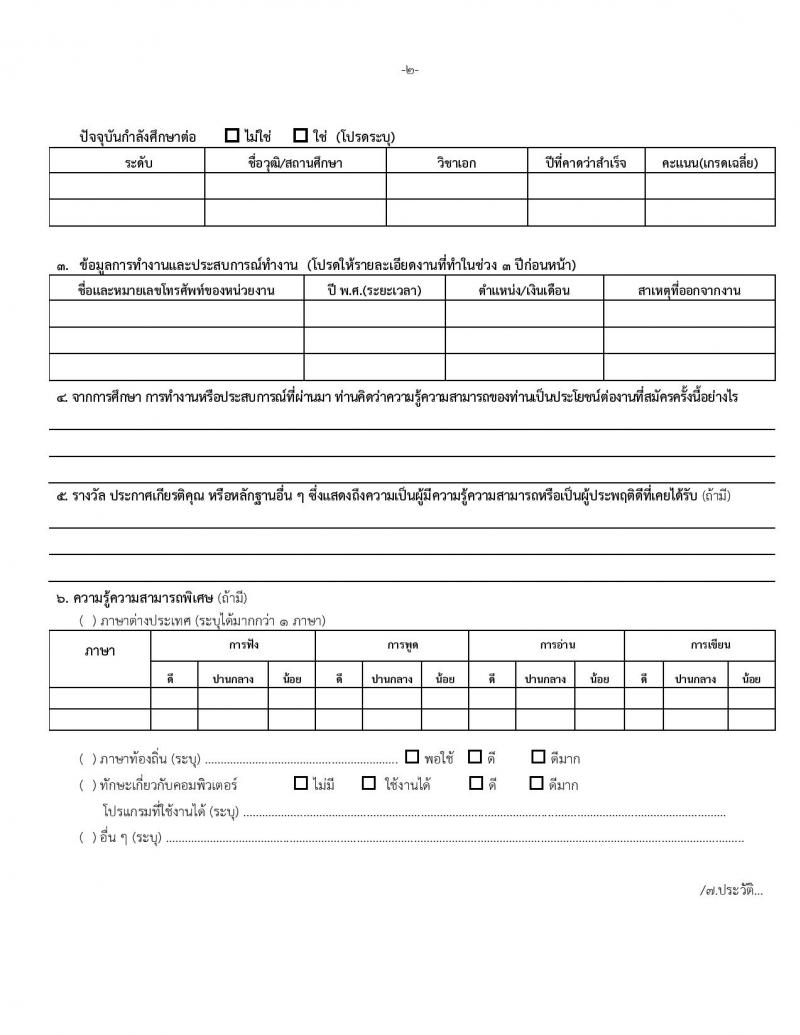 สำนักงานคณะกรรมการพิเศษเพื่อประสานงานโครงการอันเนื่องมาจากพระราชดำริ รับสมัครบุคคลเพื่อเลือกสรรเป็นพนักงานราชการ จำนวน 2 ตำแหน่ง ครั้งแรก 3 อัตรา (วุฒิ ปวช. ปวท. ปวส.) รับสมัครสอบทางอีเมล ตั้งแต่วันที่ 25 เม.ย. – 9 พ.ค. 2566