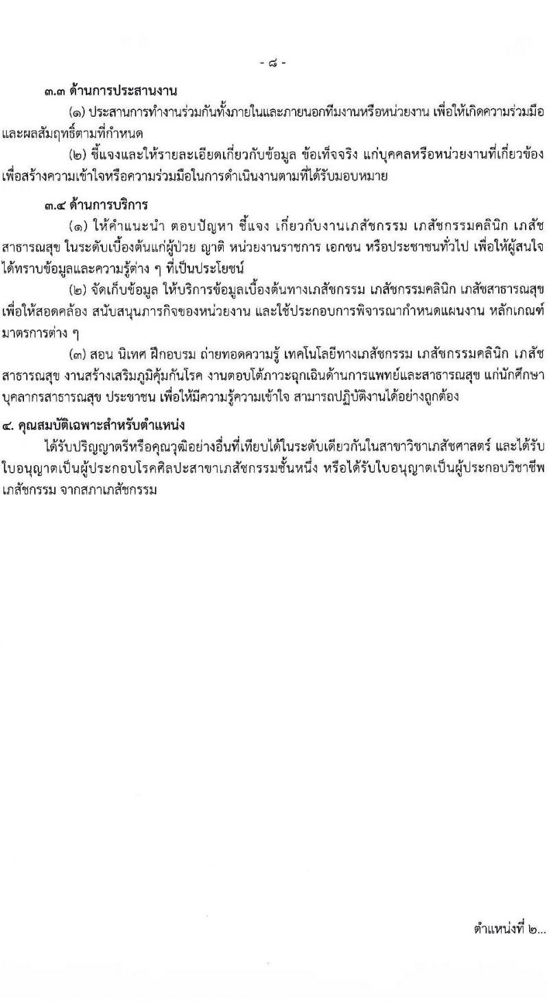 กรมควบคุมโรค รับสมัครบุคคลเพื่อเลือกสรรเป็นพนักงานราชการทั่วไป จำนวน 2 ตำแหน่ง ครั้งแรก 7 อัตรา (วุฒิ ป.ตรี ทางการแพทย์พยาบาล) รับสมัครสอบทางอินเทอร์เน็ต ตั้งแต่วันที่ 25 เม.ย. – 31 พ.ค. 2566