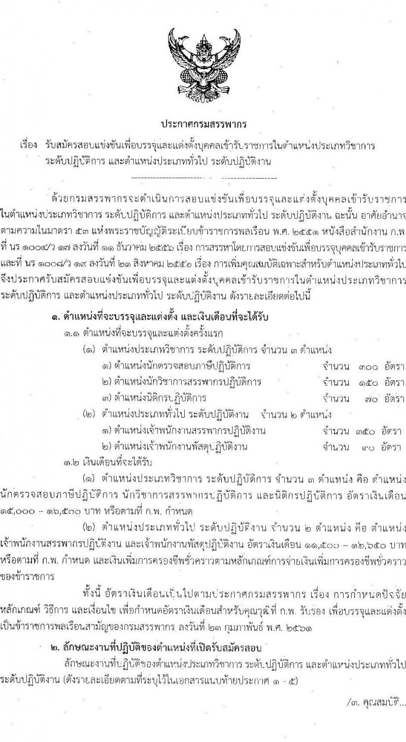 กรมสรรพากร รับสมัครสอบแข่งขันเพื่อบรรจุและแต่งตั้งบุคคลเข้ารับราชการ จำนวน 5 ตำแหน่ง ครั้งแรก 900 อัตรา (วุฒิ ปวส.หรือเทียบเท่า ป.ตรี) รับสมัครสอบทางอินเทอร์เน็ต ตั้งแต่วันที่ 1-25 พ.ค. 2566