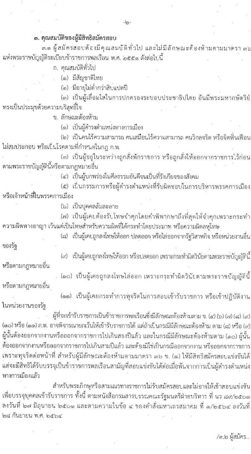 กรมสรรพากร รับสมัครสอบแข่งขันเพื่อบรรจุและแต่งตั้งบุคคลเข้ารับราชการ จำนวน 5 ตำแหน่ง ครั้งแรก 900 อัตรา (วุฒิ ปวส.หรือเทียบเท่า ป.ตรี) รับสมัครสอบทางอินเทอร์เน็ต ตั้งแต่วันที่ 1-25 พ.ค. 2566