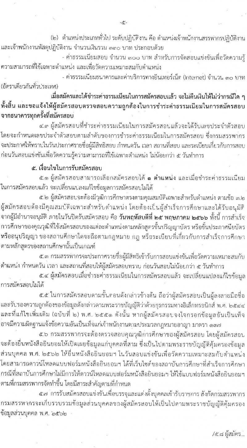กรมสรรพากร รับสมัครสอบแข่งขันเพื่อบรรจุและแต่งตั้งบุคคลเข้ารับราชการ จำนวน 5 ตำแหน่ง ครั้งแรก 900 อัตรา (วุฒิ ปวส.หรือเทียบเท่า ป.ตรี) รับสมัครสอบทางอินเทอร์เน็ต ตั้งแต่วันที่ 1-25 พ.ค. 2566