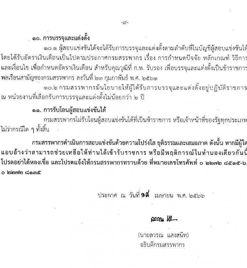 กรมสรรพากร รับสมัครสอบแข่งขันเพื่อบรรจุและแต่งตั้งบุคคลเข้ารับราชการ จำนวน 5 ตำแหน่ง ครั้งแรก 900 อัตรา (วุฒิ ปวส.หรือเทียบเท่า ป.ตรี) รับสมัครสอบทางอินเทอร์เน็ต ตั้งแต่วันที่ 1-25 พ.ค. 2566