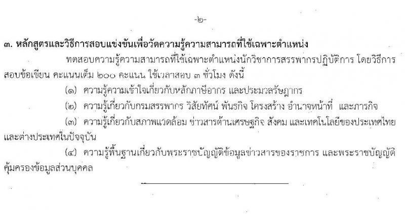 กรมสรรพากร รับสมัครสอบแข่งขันเพื่อบรรจุและแต่งตั้งบุคคลเข้ารับราชการ จำนวน 5 ตำแหน่ง ครั้งแรก 900 อัตรา (วุฒิ ปวส.หรือเทียบเท่า ป.ตรี) รับสมัครสอบทางอินเทอร์เน็ต ตั้งแต่วันที่ 1-25 พ.ค. 2566