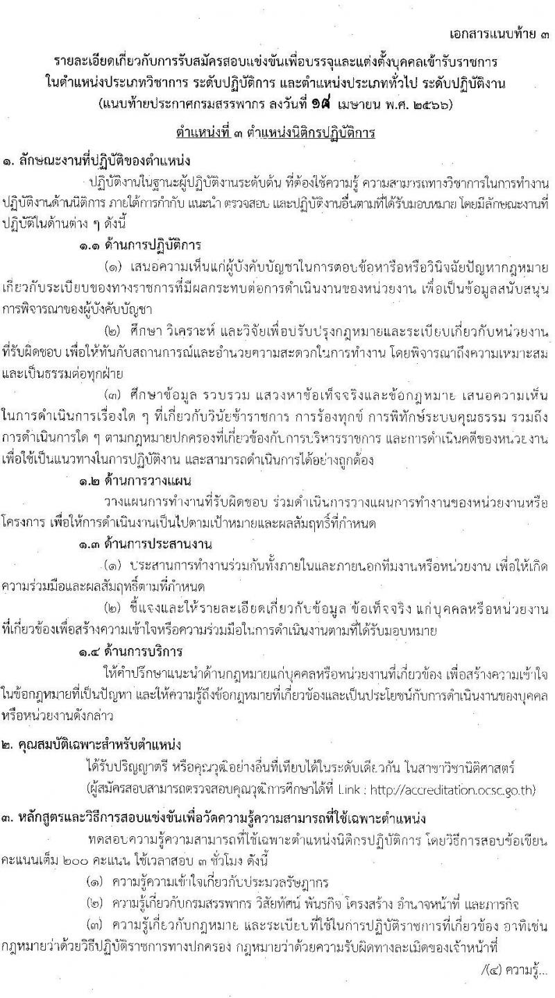 กรมสรรพากร รับสมัครสอบแข่งขันเพื่อบรรจุและแต่งตั้งบุคคลเข้ารับราชการ จำนวน 5 ตำแหน่ง ครั้งแรก 900 อัตรา (วุฒิ ปวส.หรือเทียบเท่า ป.ตรี) รับสมัครสอบทางอินเทอร์เน็ต ตั้งแต่วันที่ 1-25 พ.ค. 2566