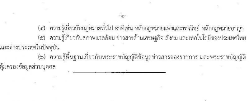 กรมสรรพากร รับสมัครสอบแข่งขันเพื่อบรรจุและแต่งตั้งบุคคลเข้ารับราชการ จำนวน 5 ตำแหน่ง ครั้งแรก 900 อัตรา (วุฒิ ปวส.หรือเทียบเท่า ป.ตรี) รับสมัครสอบทางอินเทอร์เน็ต ตั้งแต่วันที่ 1-25 พ.ค. 2566