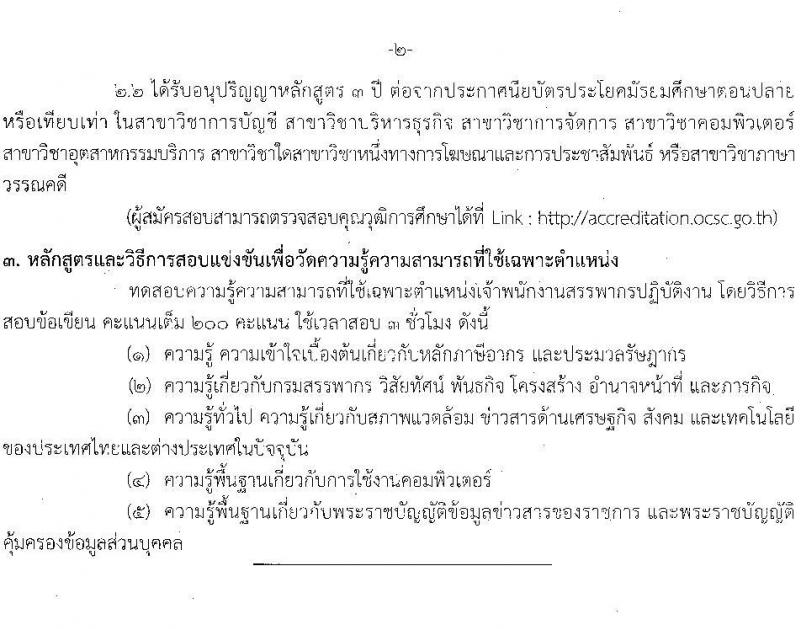 กรมสรรพากร รับสมัครสอบแข่งขันเพื่อบรรจุและแต่งตั้งบุคคลเข้ารับราชการ จำนวน 5 ตำแหน่ง ครั้งแรก 900 อัตรา (วุฒิ ปวส.หรือเทียบเท่า ป.ตรี) รับสมัครสอบทางอินเทอร์เน็ต ตั้งแต่วันที่ 1-25 พ.ค. 2566
