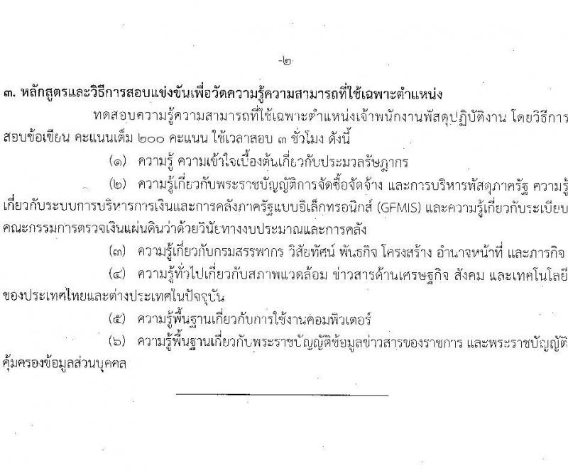 กรมสรรพากร รับสมัครสอบแข่งขันเพื่อบรรจุและแต่งตั้งบุคคลเข้ารับราชการ จำนวน 5 ตำแหน่ง ครั้งแรก 900 อัตรา (วุฒิ ปวส.หรือเทียบเท่า ป.ตรี) รับสมัครสอบทางอินเทอร์เน็ต ตั้งแต่วันที่ 1-25 พ.ค. 2566
