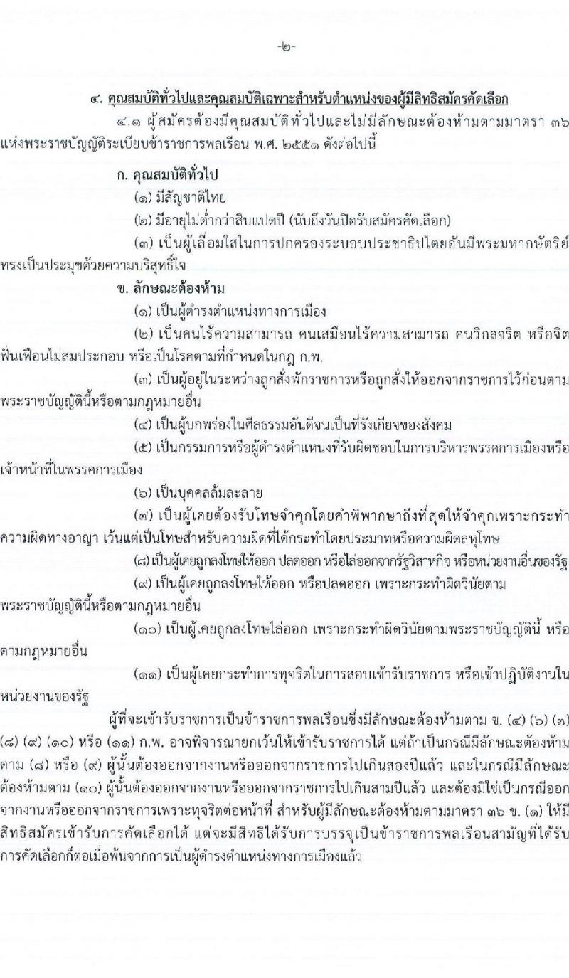 กรมการแพทย์ รับสมัครคัดเลือกเพื่อบรรจุและแต่งตั้งบุคคลเข้ารับราชการ จำนวน 12 ตำแหน่ง ครั้งแรก 123 อัตรา (วุฒิ ป.ตรี ทางการพยาบาล) รับสมัครสอบทางอินเทอร์เน็ตตั้งแต่วันที่ 1-31 พ.ค. 2566