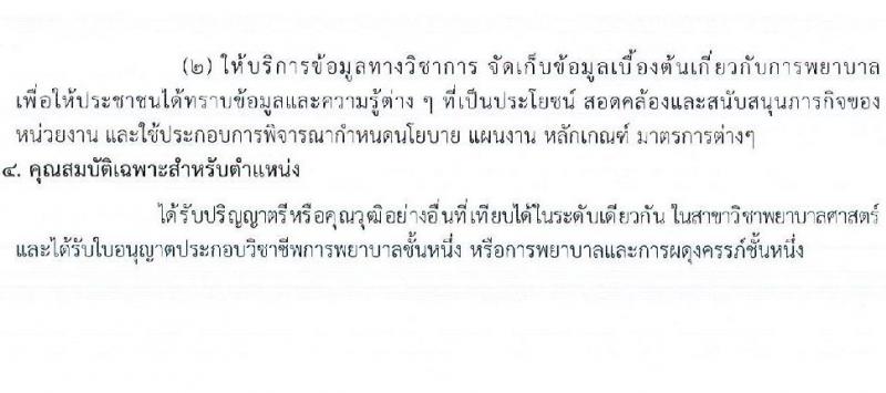 กรมการแพทย์ รับสมัครคัดเลือกเพื่อบรรจุและแต่งตั้งบุคคลเข้ารับราชการ จำนวน 12 ตำแหน่ง ครั้งแรก 123 อัตรา (วุฒิ ป.ตรี ทางการพยาบาล) รับสมัครสอบทางอินเทอร์เน็ตตั้งแต่วันที่ 1-31 พ.ค. 2566