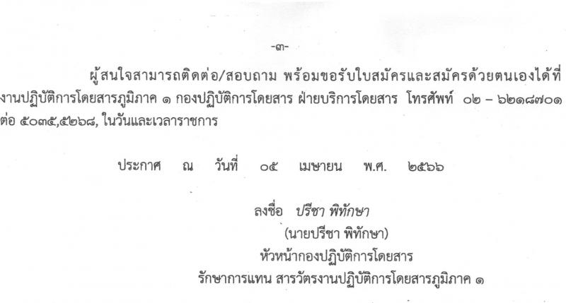 การรถไฟแห่งประเทศไทย รับสมัครบุคคลเข้าทำงานลูกจ้างเฉพาะงาน จำนวน 27 อัตรา (วุฒิ ม.ต้น) รับสมัครสอบตั้งแต่วันที่ 24 เม.ย. – 10 พ.ค. 2566