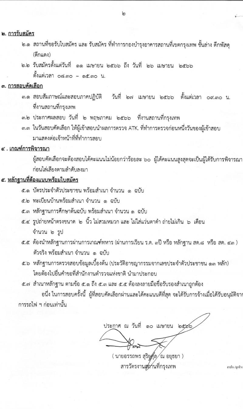 การรถไฟแห่งประเทศไทย รับสมัครบุคคลเข้าทำงานเป็นลูกจ้าง จำนวน 5 อัตรา (วุฒิ ม.ต้น) รับสมัครตั้งแต่วันที่ 11-26 เม.ย. 2566