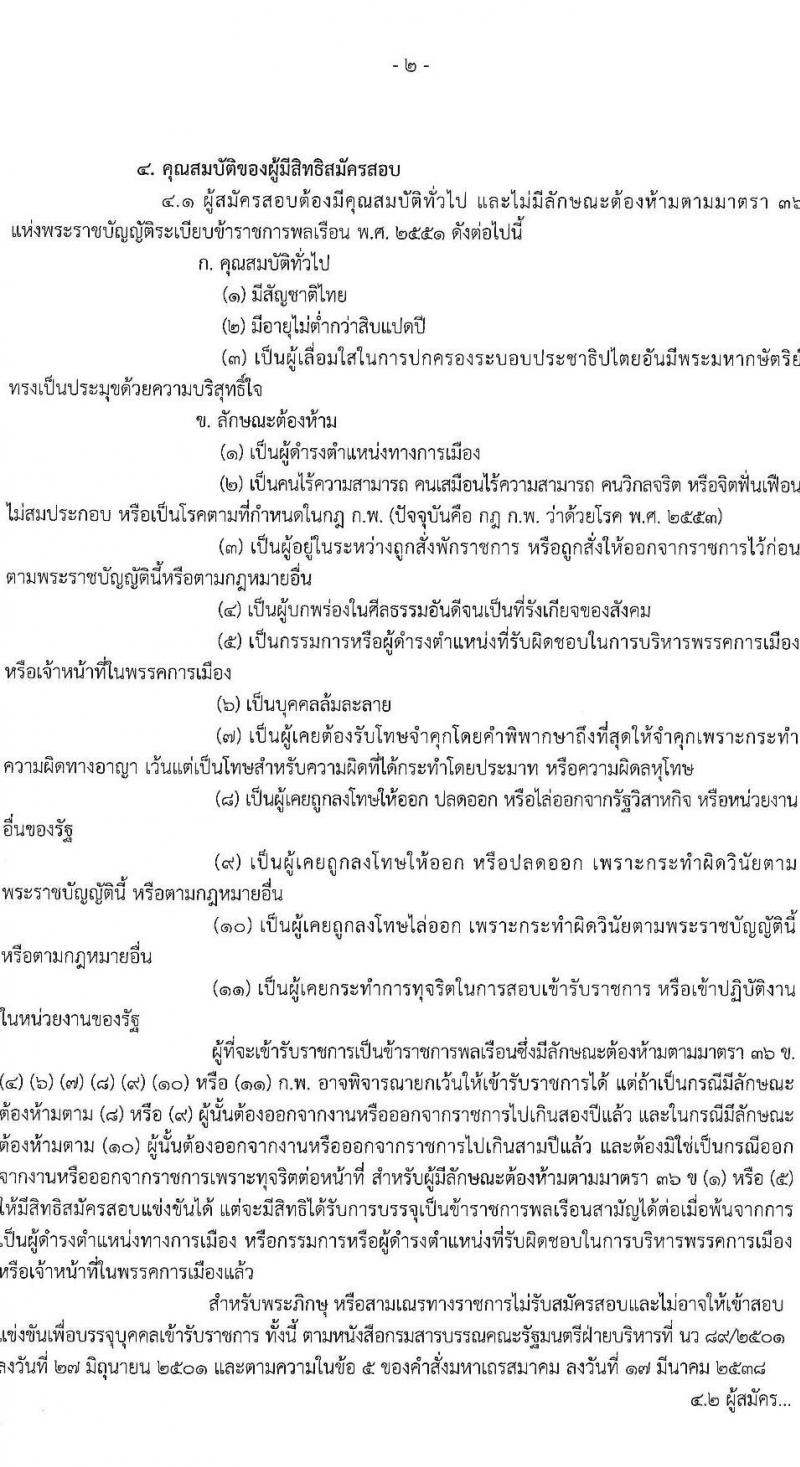กรมทรัพยากรทางทะเลและชายฝั่ง รับสมัครสอบแข่งขันเพื่อบรรจุและแต่งตั้งบุคคลเข้ารับราชการ จำนวน 3 ตำแหน่ง ครั้งแรก 6 อัตรา (วุฒิ ปวส.หรือเทียบเท่า ป.ตรี) รับสมัครสอบทางอินเทอร์เน็ตตั้งแต่วันที่ 27 เม.ย. – 22 พ.ค. 2566