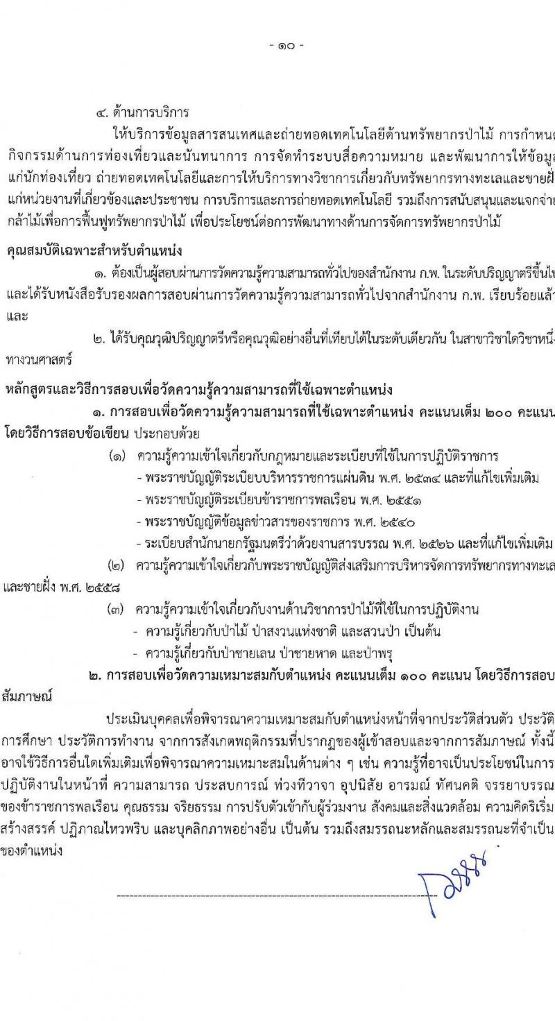 กรมทรัพยากรทางทะเลและชายฝั่ง รับสมัครสอบแข่งขันเพื่อบรรจุและแต่งตั้งบุคคลเข้ารับราชการ จำนวน 3 ตำแหน่ง ครั้งแรก 6 อัตรา (วุฒิ ปวส.หรือเทียบเท่า ป.ตรี) รับสมัครสอบทางอินเทอร์เน็ตตั้งแต่วันที่ 27 เม.ย. – 22 พ.ค. 2566