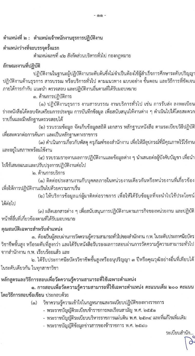 กรมทรัพยากรทางทะเลและชายฝั่ง รับสมัครสอบแข่งขันเพื่อบรรจุและแต่งตั้งบุคคลเข้ารับราชการ จำนวน 3 ตำแหน่ง ครั้งแรก 6 อัตรา (วุฒิ ปวส.หรือเทียบเท่า ป.ตรี) รับสมัครสอบทางอินเทอร์เน็ตตั้งแต่วันที่ 27 เม.ย. – 22 พ.ค. 2566