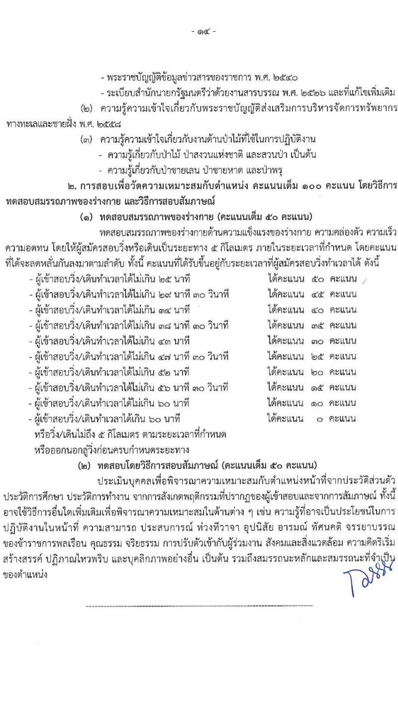 กรมทรัพยากรทางทะเลและชายฝั่ง รับสมัครสอบแข่งขันเพื่อบรรจุและแต่งตั้งบุคคลเข้ารับราชการ จำนวน 3 ตำแหน่ง ครั้งแรก 6 อัตรา (วุฒิ ปวส.หรือเทียบเท่า ป.ตรี) รับสมัครสอบทางอินเทอร์เน็ตตั้งแต่วันที่ 27 เม.ย. – 22 พ.ค. 2566