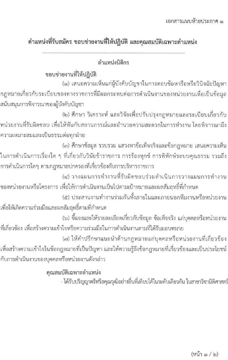 สำนักงานป้องกันและปราบปรามการฟอกเงิน รับสมัครลูกจ้างชั่วคราว เพื่อสนับสนุนการปฏิบัติงาน จำนวน 3 ตำแหน่ง 23 อัตรา (วุฒิ ปวช. ปวส. ป.ตรี) รับสมัครสอบตั้งแต่วันที่ 24 เม.ย. – 2 พ.ค. 2566