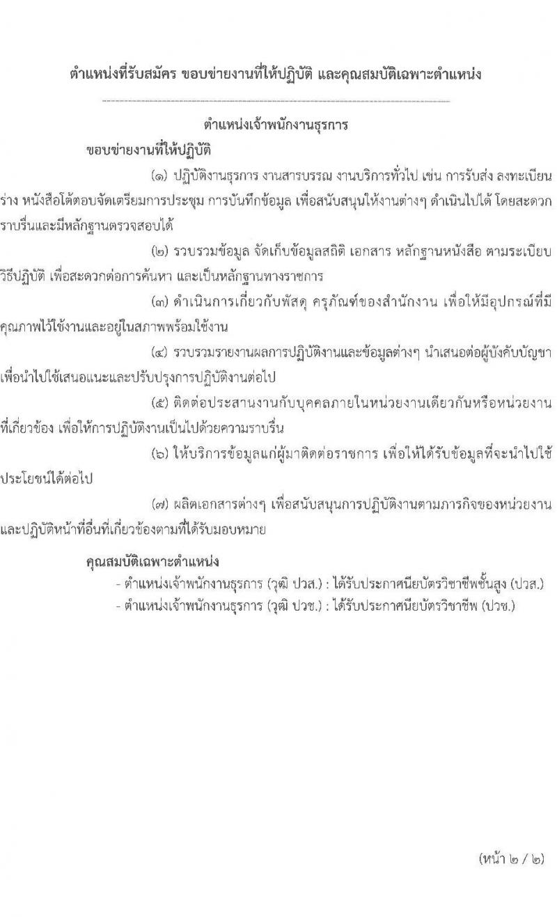 สำนักงานป้องกันและปราบปรามการฟอกเงิน รับสมัครลูกจ้างชั่วคราว เพื่อสนับสนุนการปฏิบัติงาน จำนวน 3 ตำแหน่ง 23 อัตรา (วุฒิ ปวช. ปวส. ป.ตรี) รับสมัครสอบตั้งแต่วันที่ 24 เม.ย. – 2 พ.ค. 2566