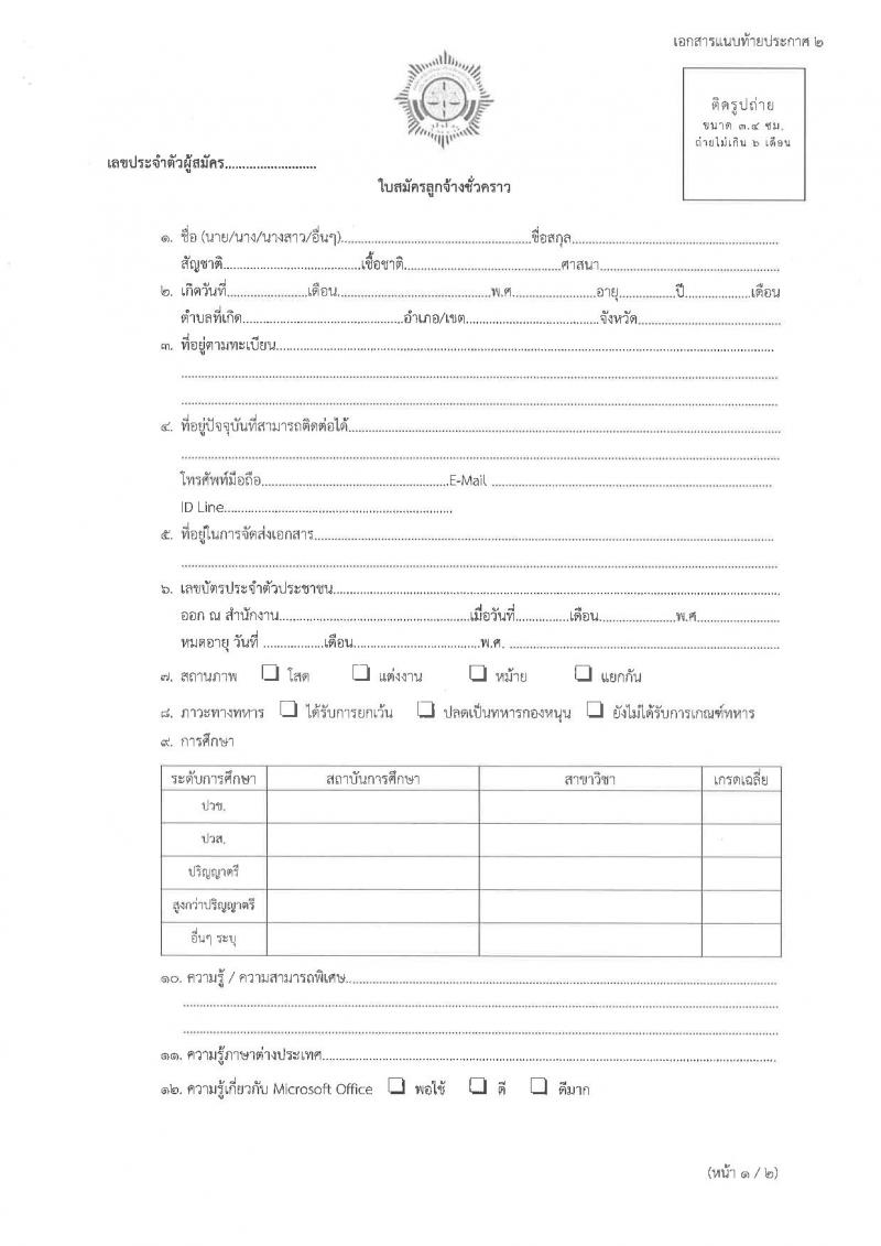 สำนักงานป้องกันและปราบปรามการฟอกเงิน รับสมัครลูกจ้างชั่วคราว เพื่อสนับสนุนการปฏิบัติงาน จำนวน 3 ตำแหน่ง 23 อัตรา (วุฒิ ปวช. ปวส. ป.ตรี) รับสมัครสอบตั้งแต่วันที่ 24 เม.ย. – 2 พ.ค. 2566