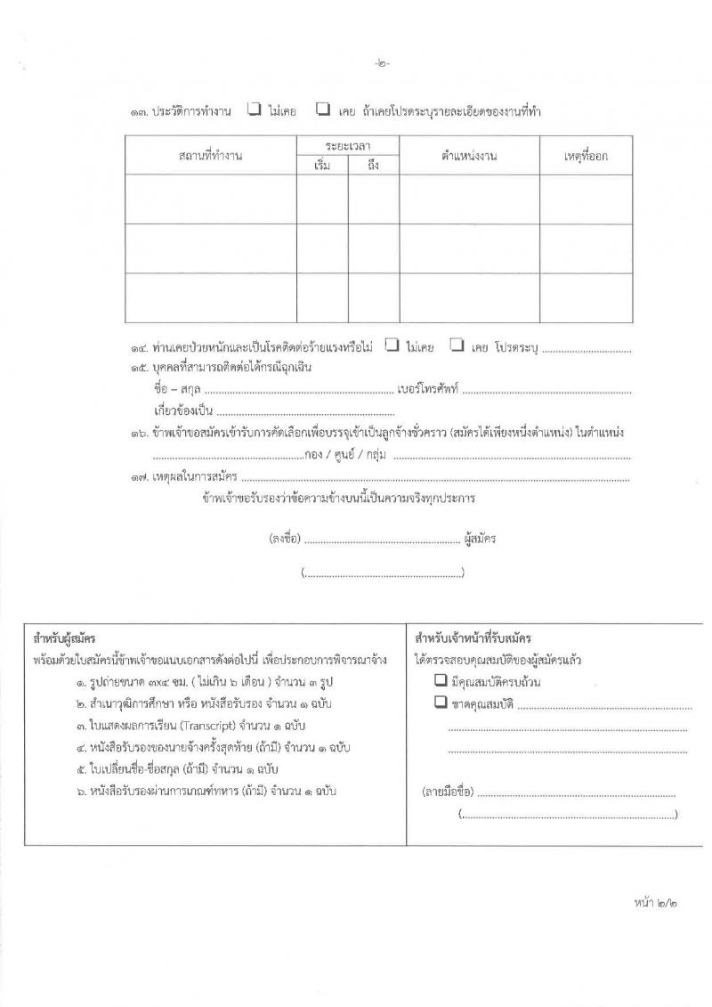 สำนักงานป้องกันและปราบปรามการฟอกเงิน รับสมัครลูกจ้างชั่วคราว เพื่อสนับสนุนการปฏิบัติงาน จำนวน 3 ตำแหน่ง 23 อัตรา (วุฒิ ปวช. ปวส. ป.ตรี) รับสมัครสอบตั้งแต่วันที่ 24 เม.ย. – 2 พ.ค. 2566