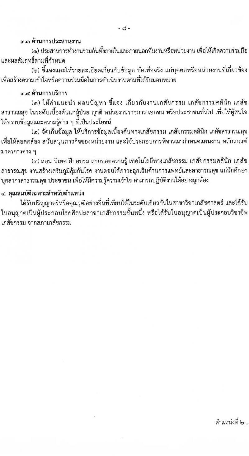 กรมควบคุมโรค รับสมัครบุคคลเพื่อเลือกสรรเป็นพนักงานราชการทั่วไป จำนวน 2 ตำแหน่ง ครั้งแรก 7 อัตรา (วุฒิ ป.ตรี) รับสมัครสอบตั้งแต่วันที่ 25 เม.ย. – 1 มิ.ย. 2566