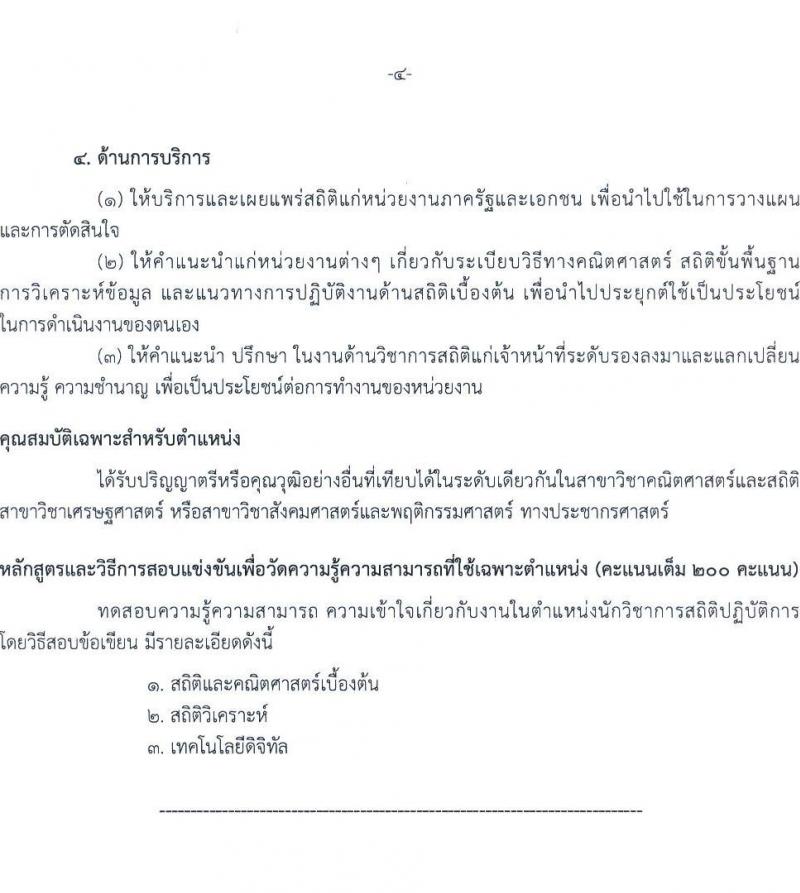 กรมทางหลวง รับสมัครสอบแข่งขันเพื่อบรรจุและแต่งตั้งบุคคลเข้ารับราชการ จำนวน 7 ตำแหน่ง ครั้งแรก 229 อัตรา (วุฒิ ปวส.หรือเทียบเท่า ป.ตรี ป.โท) รับสมัครสอบทางอินเทอร์เน็ตตั้งแต่วันที่ 1-24 พ.ค. 2566