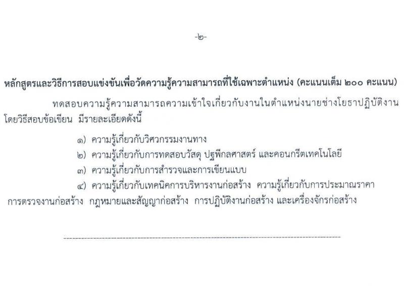 กรมทางหลวง รับสมัครสอบแข่งขันเพื่อบรรจุและแต่งตั้งบุคคลเข้ารับราชการ จำนวน 7 ตำแหน่ง ครั้งแรก 229 อัตรา (วุฒิ ปวส.หรือเทียบเท่า ป.ตรี ป.โท) รับสมัครสอบทางอินเทอร์เน็ตตั้งแต่วันที่ 1-24 พ.ค. 2566
