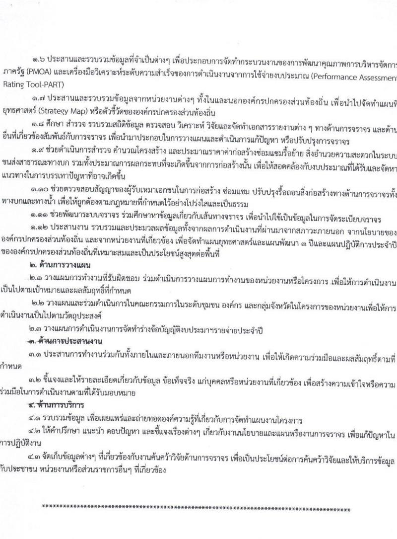 เทศบาลเมืองหนองบัวลำภู รับสมัครบุคคลเพื่อเลือกสรรเป็นพนักงานจ้าง จำนวน 16 ตำแหน่ง 41 อัตรา (บางตำแหน่งไม่ต้องใช้วุฒิ ม.ต้น ม.ปลาย ปวช. ปวส. ป.ตรี) รับสมัครสอบตั้งแต่วันที่ 21 เม.ย. – 1 พ.ค. 2566
