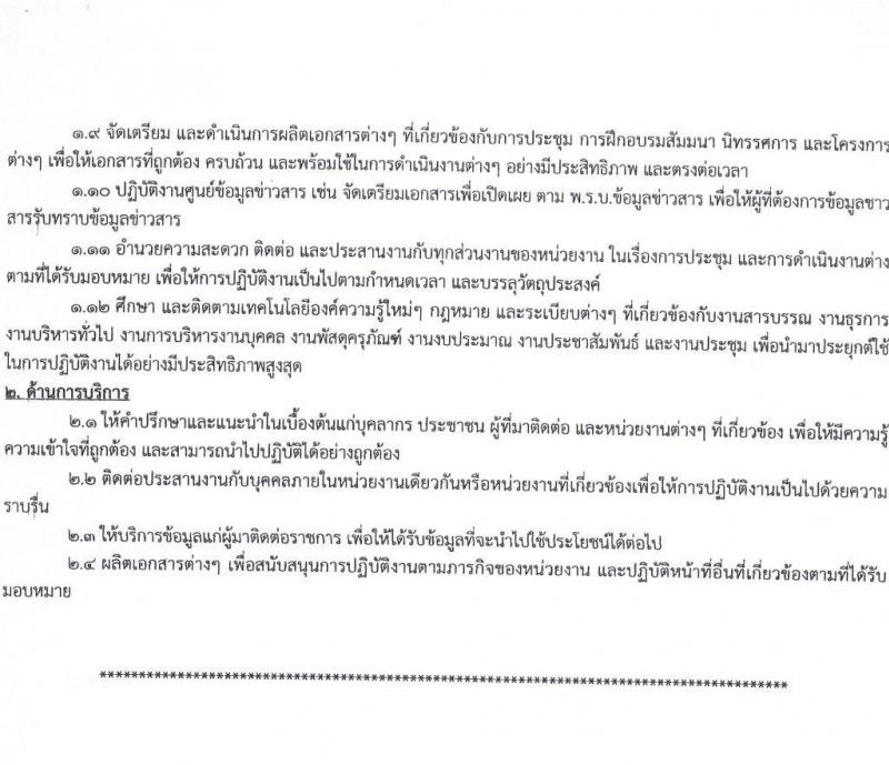 เทศบาลเมืองหนองบัวลำภู รับสมัครบุคคลเพื่อเลือกสรรเป็นพนักงานจ้าง จำนวน 16 ตำแหน่ง 41 อัตรา (บางตำแหน่งไม่ต้องใช้วุฒิ ม.ต้น ม.ปลาย ปวช. ปวส. ป.ตรี) รับสมัครสอบตั้งแต่วันที่ 21 เม.ย. – 1 พ.ค. 2566