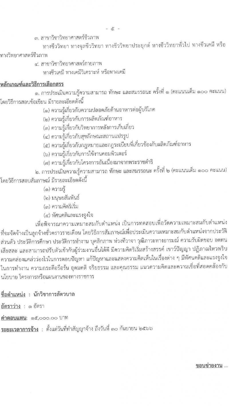 ศูนย์ศึกษาการพัฒนาอ่าวคุ้งกระเบนอันเนื่องมาจากพระราชดำริ รับสมัครบุคคลเพื่อเลือกสรรเป็นลูกจ้างรายเดือน 9 ตำแหน่ง ครั้งแรก 22 อัตรา (วุฒิ ม.ต้น ม.ปลาย ปวช. ปวส. ป.ตรี) รับสมัครสอบตั้งแต่วันที่ 25 เม.ย. – 3 พ.ค. 2566