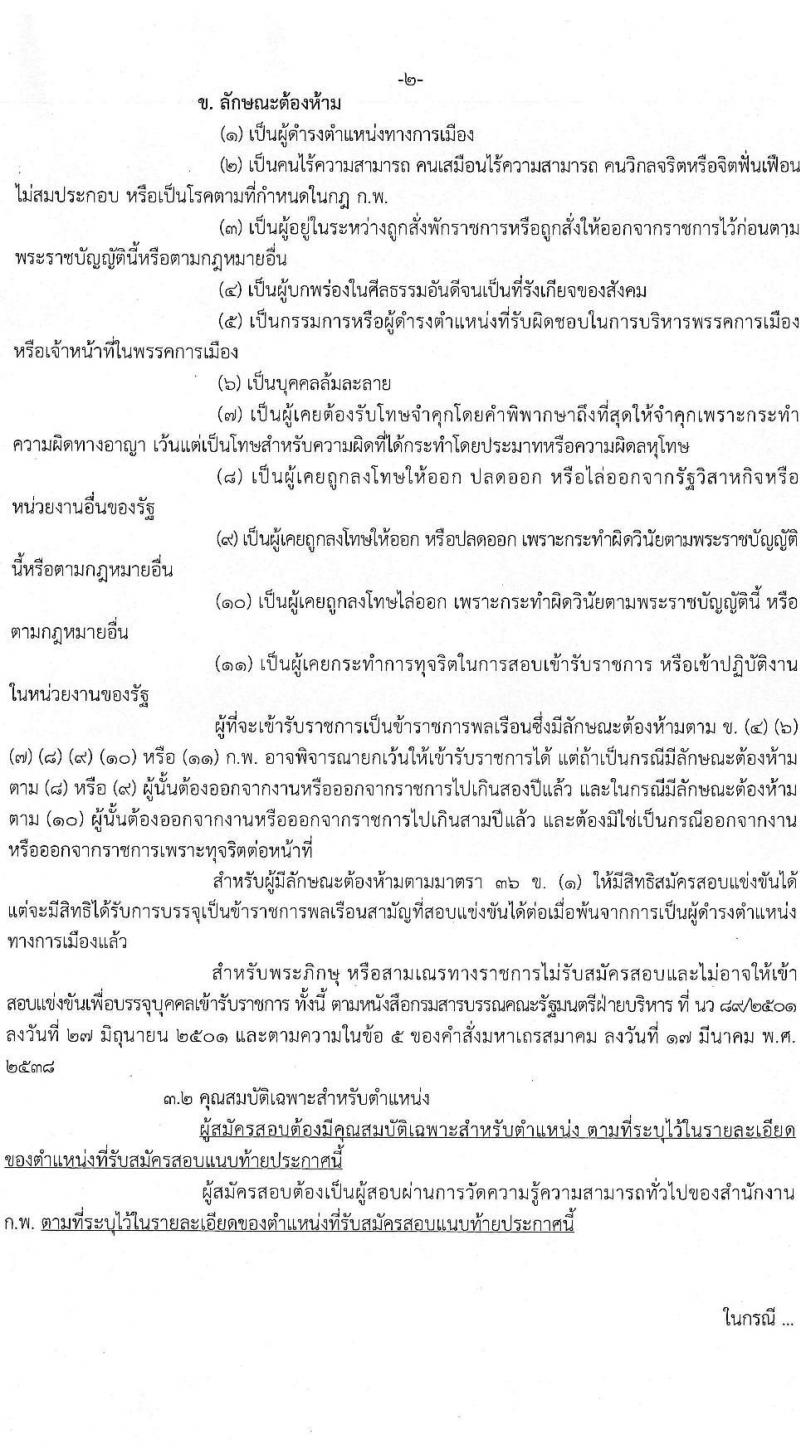 กรมควบคุมมลพิษ รับสมัครสอบแข่งขันเพื่อบรรจุและแต่งตั้งบุคคลเข้ารับราชการ จำนวน 2 ตำแหน่ง ครั้งแรก 9 อัตรา (วุฒิ ปวส.หรือเทียบเท่า ป.ตรี) รับสมัครสอบทางอินเทอร์เน็ตตั้งแต่วันที่ 24 เม.ย. – 16 พ.ค. 2566