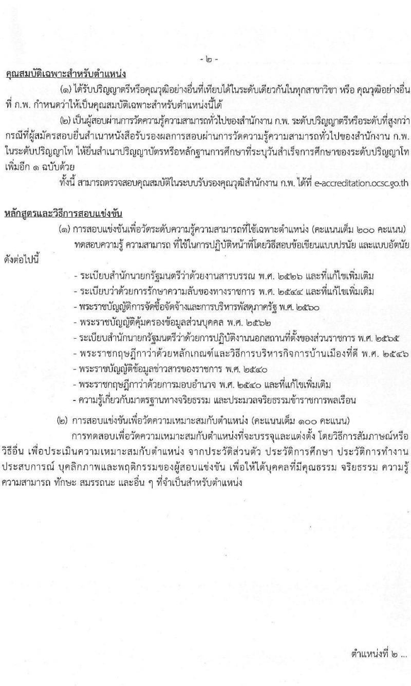 กรมควบคุมมลพิษ รับสมัครสอบแข่งขันเพื่อบรรจุและแต่งตั้งบุคคลเข้ารับราชการ จำนวน 2 ตำแหน่ง ครั้งแรก 9 อัตรา (วุฒิ ปวส.หรือเทียบเท่า ป.ตรี) รับสมัครสอบทางอินเทอร์เน็ตตั้งแต่วันที่ 24 เม.ย. – 16 พ.ค. 2566