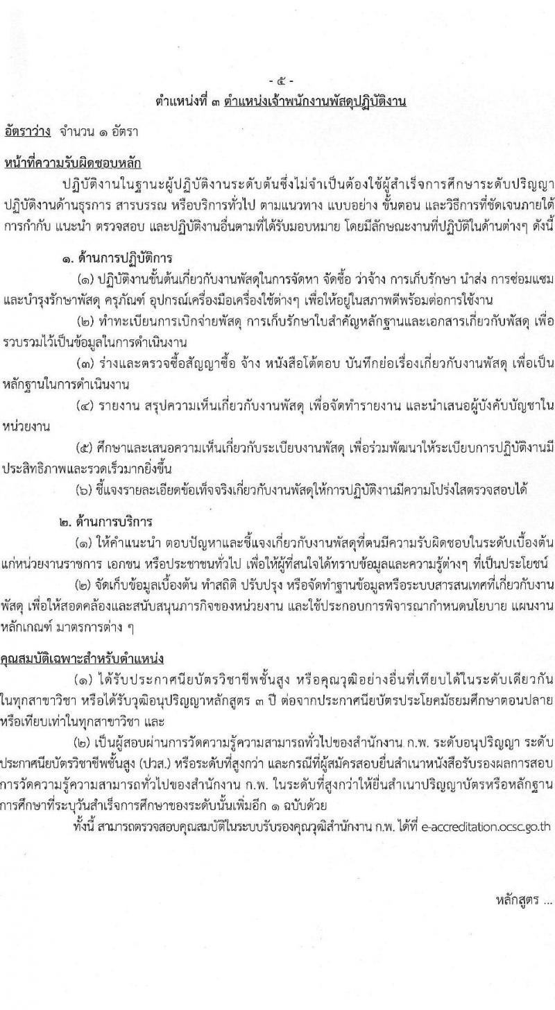 กรมควบคุมมลพิษ รับสมัครสอบแข่งขันเพื่อบรรจุและแต่งตั้งบุคคลเข้ารับราชการ จำนวน 2 ตำแหน่ง ครั้งแรก 9 อัตรา (วุฒิ ปวส.หรือเทียบเท่า ป.ตรี) รับสมัครสอบทางอินเทอร์เน็ตตั้งแต่วันที่ 24 เม.ย. – 16 พ.ค. 2566