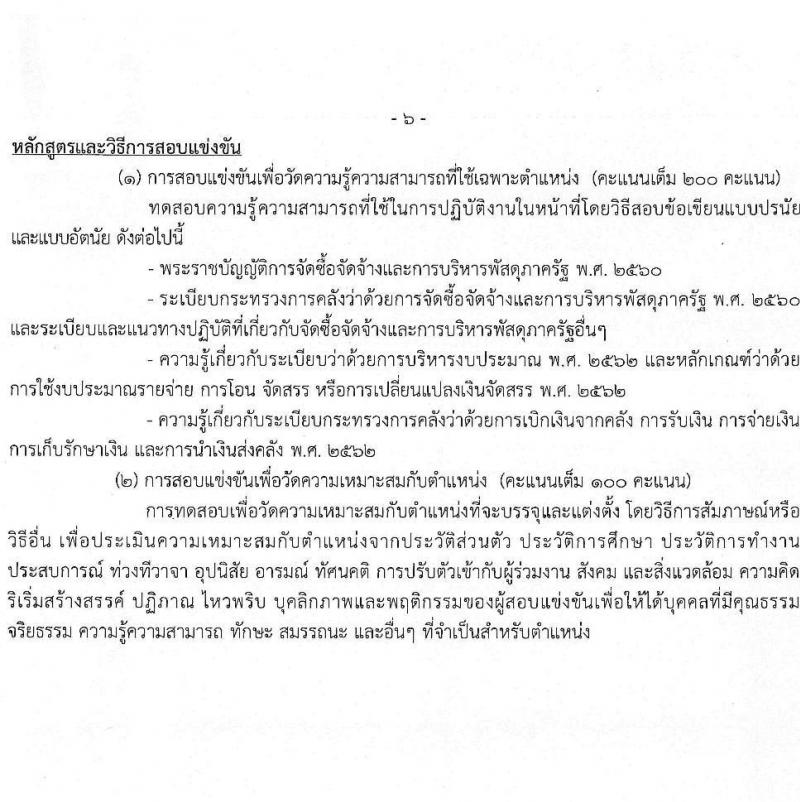 กรมควบคุมมลพิษ รับสมัครสอบแข่งขันเพื่อบรรจุและแต่งตั้งบุคคลเข้ารับราชการ จำนวน 2 ตำแหน่ง ครั้งแรก 9 อัตรา (วุฒิ ปวส.หรือเทียบเท่า ป.ตรี) รับสมัครสอบทางอินเทอร์เน็ตตั้งแต่วันที่ 24 เม.ย. – 16 พ.ค. 2566