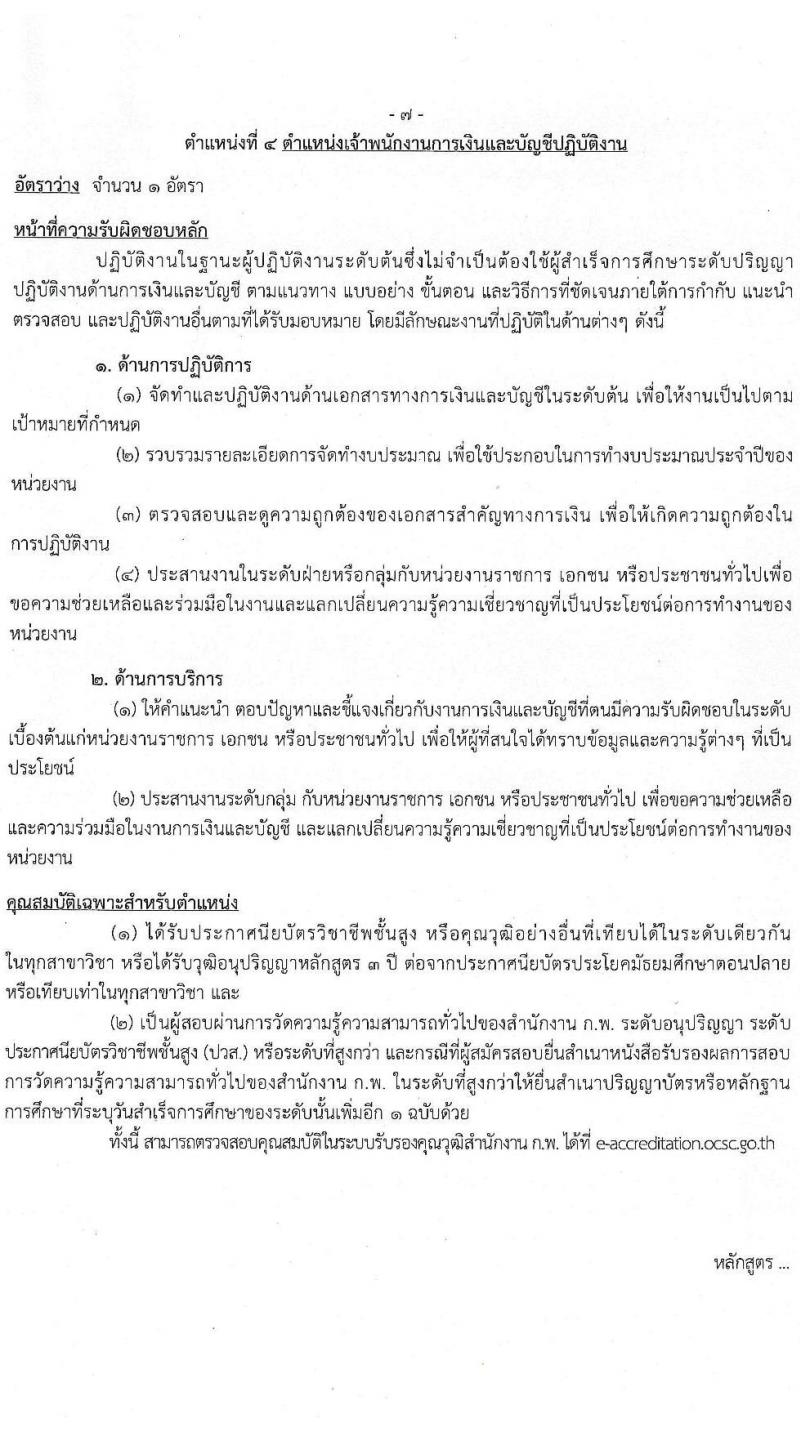 กรมควบคุมมลพิษ รับสมัครสอบแข่งขันเพื่อบรรจุและแต่งตั้งบุคคลเข้ารับราชการ จำนวน 2 ตำแหน่ง ครั้งแรก 9 อัตรา (วุฒิ ปวส.หรือเทียบเท่า ป.ตรี) รับสมัครสอบทางอินเทอร์เน็ตตั้งแต่วันที่ 24 เม.ย. – 16 พ.ค. 2566