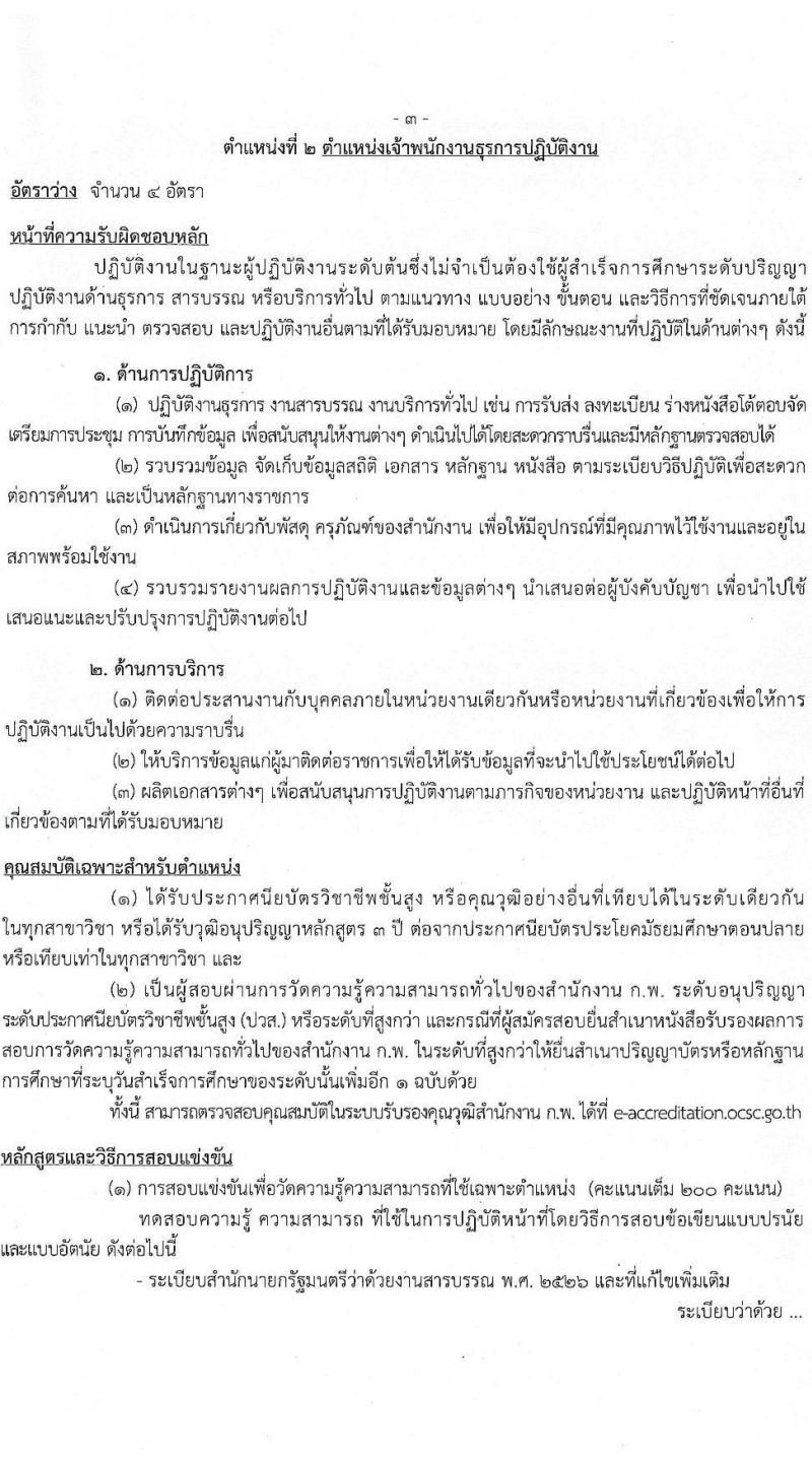 กรมควบคุมมลพิษ รับสมัครสอบแข่งขันเพื่อบรรจุและแต่งตั้งบุคคลเข้ารับราชการ จำนวน 2 ตำแหน่ง ครั้งแรก 9 อัตรา (วุฒิ ปวส.หรือเทียบเท่า ป.ตรี) รับสมัครสอบทางอินเทอร์เน็ตตั้งแต่วันที่ 24 เม.ย. – 16 พ.ค. 2566