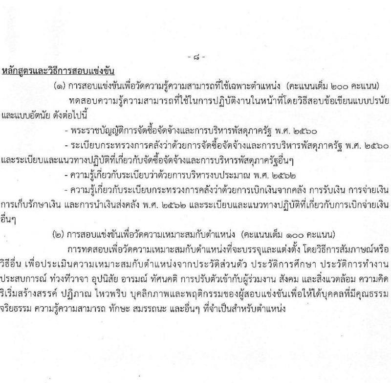 กรมควบคุมมลพิษ รับสมัครสอบแข่งขันเพื่อบรรจุและแต่งตั้งบุคคลเข้ารับราชการ จำนวน 2 ตำแหน่ง ครั้งแรก 9 อัตรา (วุฒิ ปวส.หรือเทียบเท่า ป.ตรี) รับสมัครสอบทางอินเทอร์เน็ตตั้งแต่วันที่ 24 เม.ย. – 16 พ.ค. 2566